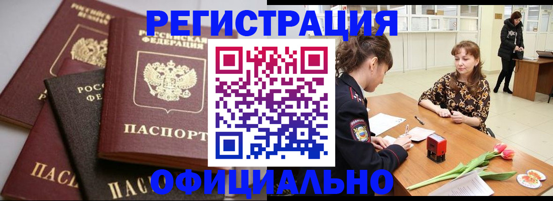 временная регистрация в Ревде